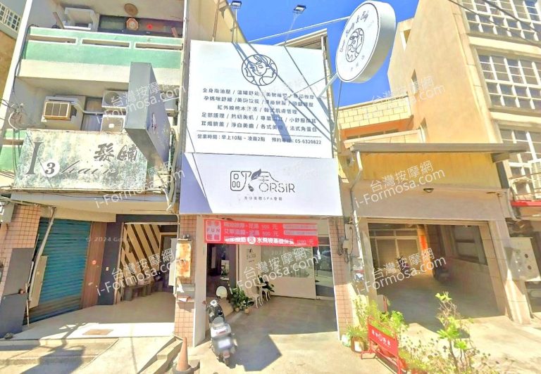 歐舍ORSIR SPA會館 2 768x532