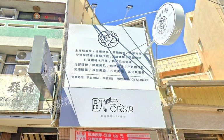 歐舍ORSIR SPA會館 4 768x480