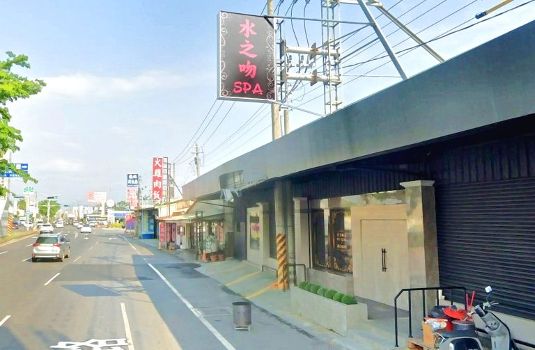 水之吻SPA時尚會館 5 768x503