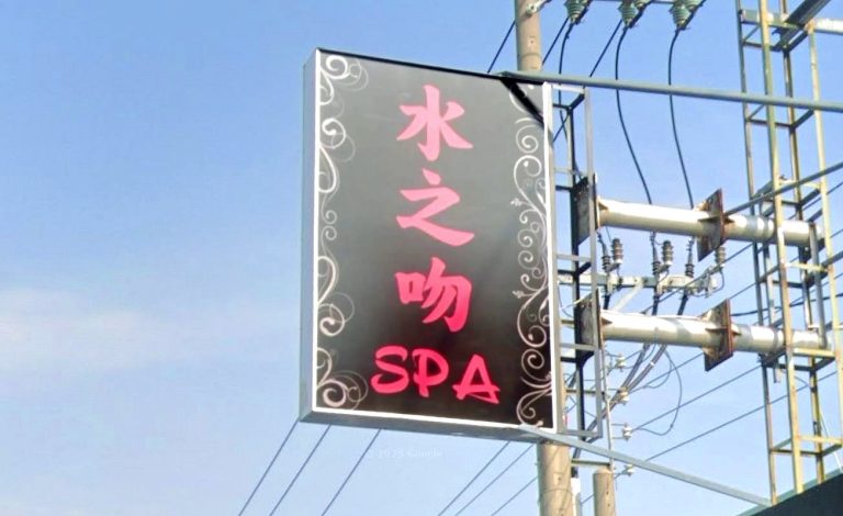 水之吻SPA時尚會館 6 768x470