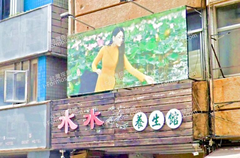 水水養生館 1 2 768x505