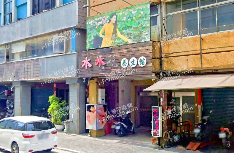 水水養生館 2 2 768x503