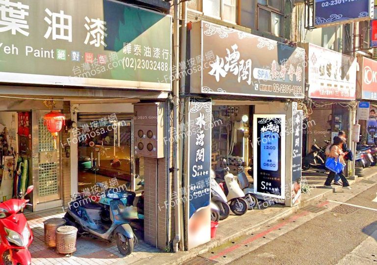 水澐閣SPA養生會館 5 768x540