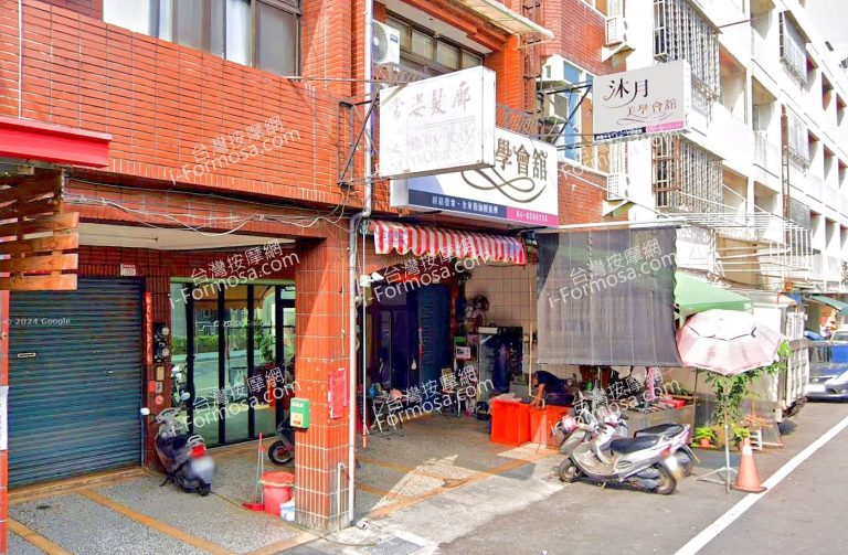 沐月美學會館 4 768x503