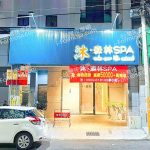 沐森林SPA9074784446850818 n 複製 150x150