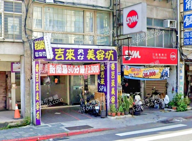 泰吉來美容坊 4 2 768x564