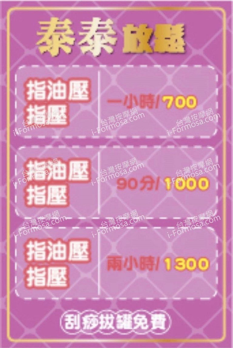 泰泰放鬆館152905345 n 768x1147