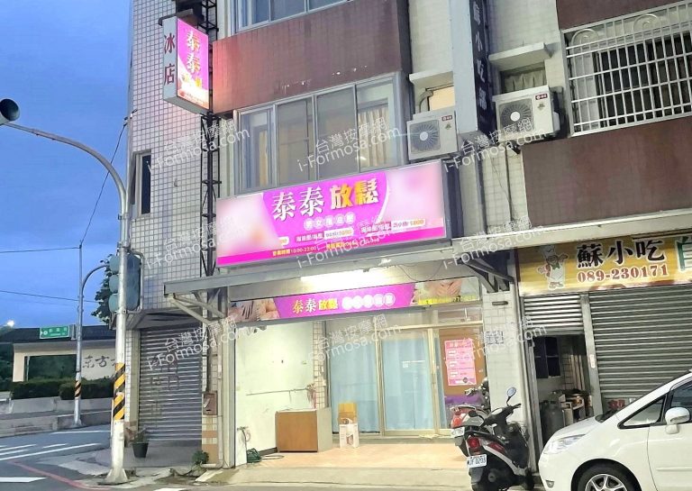 泰泰放鬆館5611 n 768x545