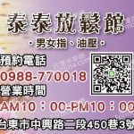 泰泰放鬆館680280108 n 150x150