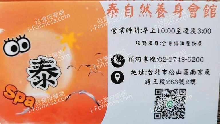 泰自然舒壓養生館13640 n 768x432