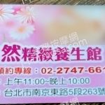 泰自然舒壓養生館7115413 n 150x150