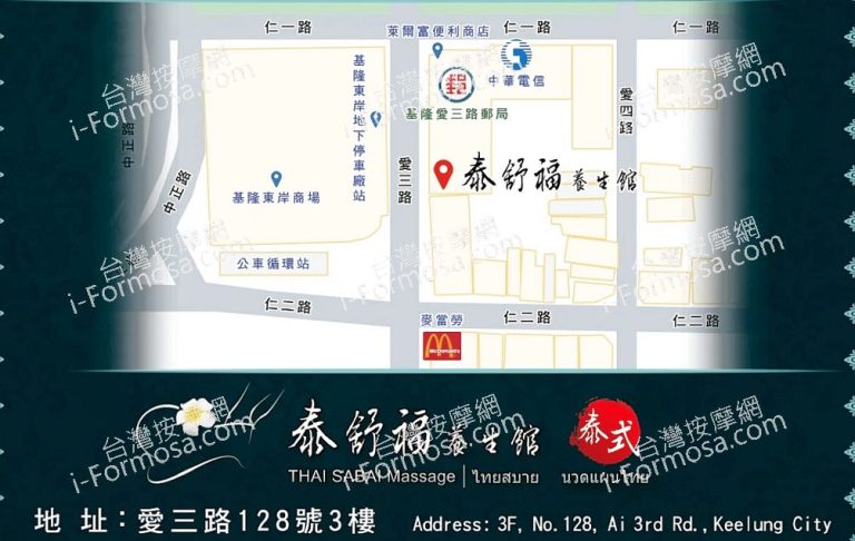 泰舒福養身館2020 09 26 768x486