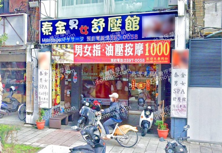 泰金舒壓館 2 768x529