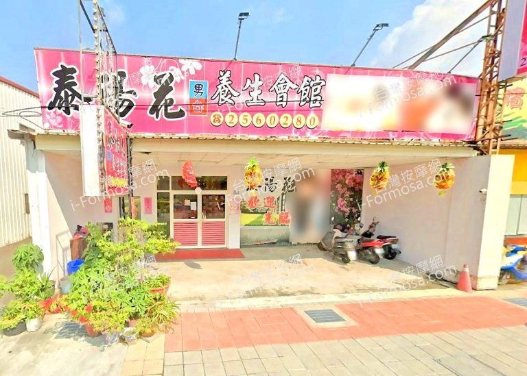 泰陽花養生會館 3 768x549