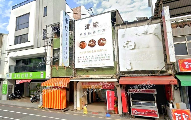 津綻足體筋絡按摩館 2 768x484