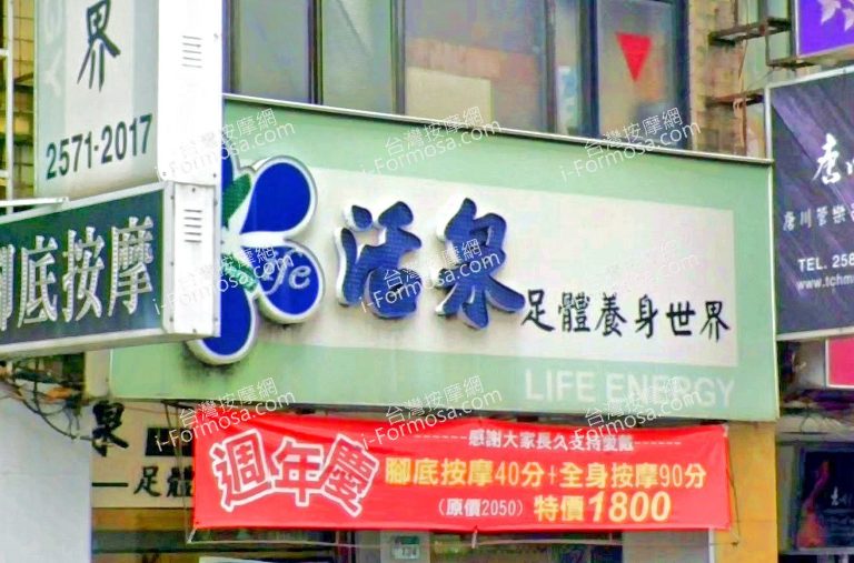 活泉足體養身世界 1 768x507