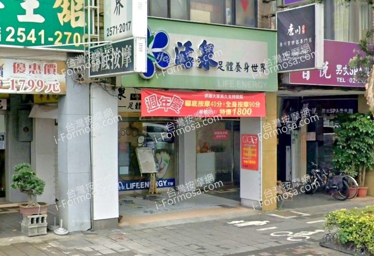 活泉足體養身世界 2 768x526