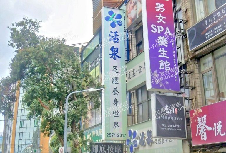 活泉足體養身世界 4 768x522