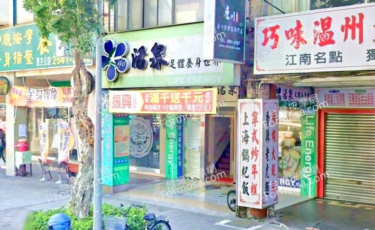 活泉足體養身世界 5 768x471