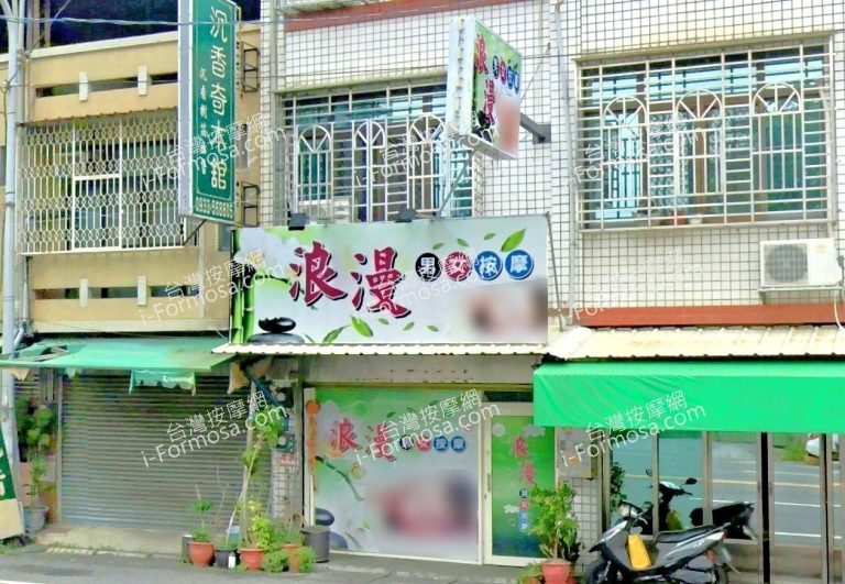 浪漫男女按摩 2 2 768x531