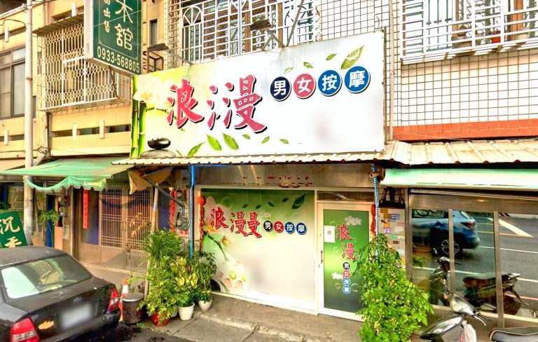 浪漫男女按摩 2 768x488