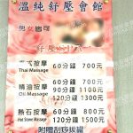 溫純男女舒壓會館2025 01 24 1 150x150