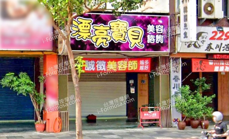 漂亮寶貝SPA會館 3 768x468