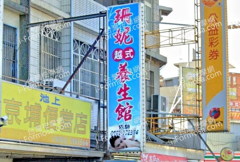 珊妮越式養生館 1 768x519