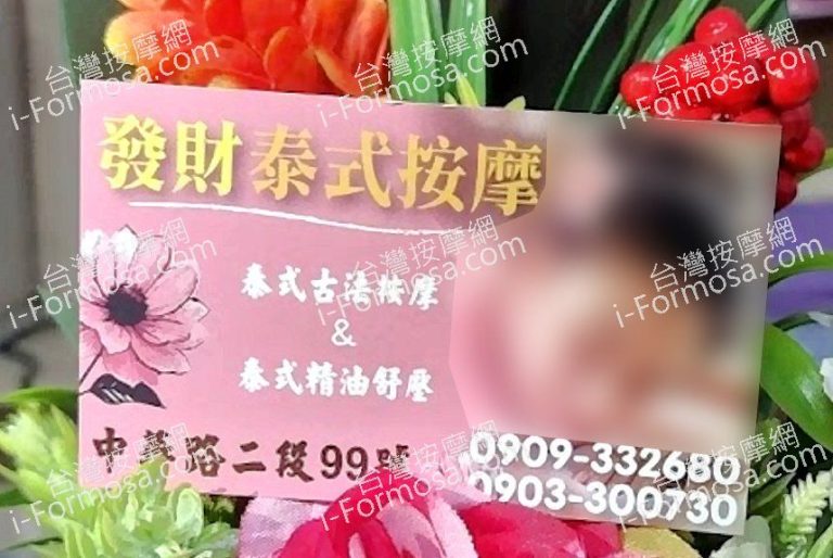 發財泰式按摩2025 01 18 768x514