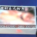 發財泰式按摩405202822 n 150x150