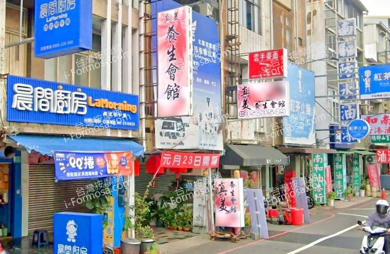 真美養生會館 3 768x502