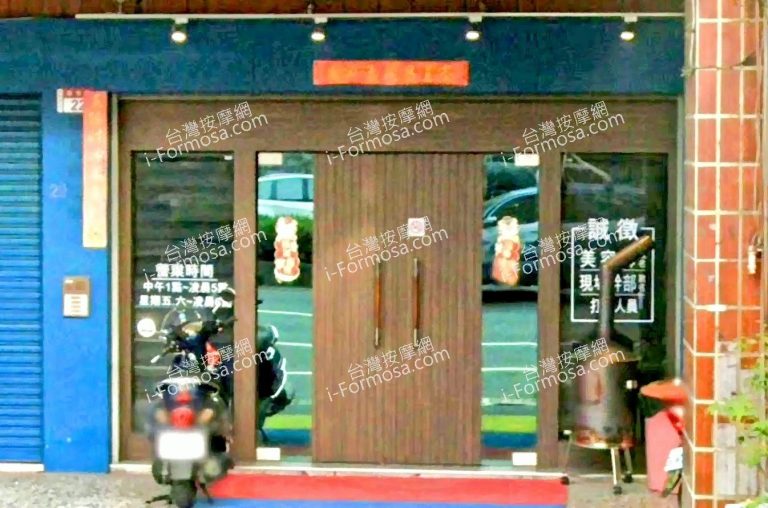 秘境SPA美容會館 3 768x508