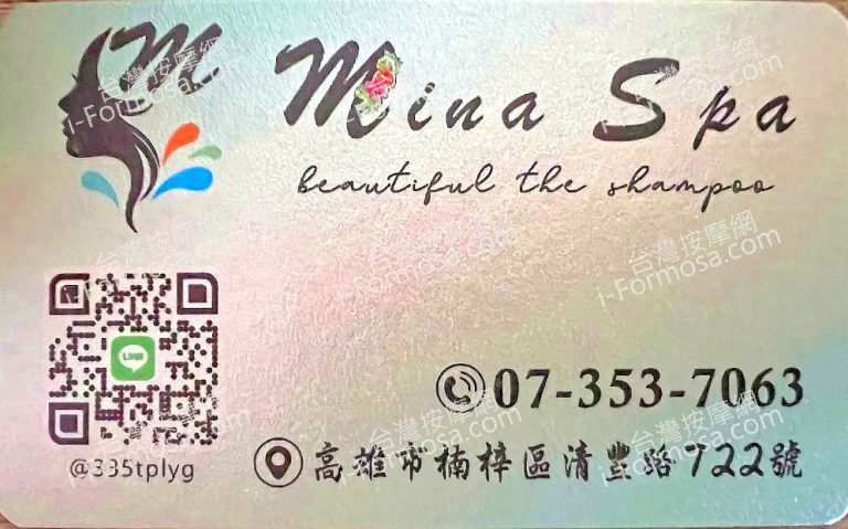 米娜MinaSPA越式洗頭570675135763357343 n 768x479