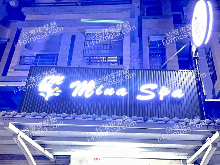 米娜MinaSPA越式洗頭96152 n 768x576