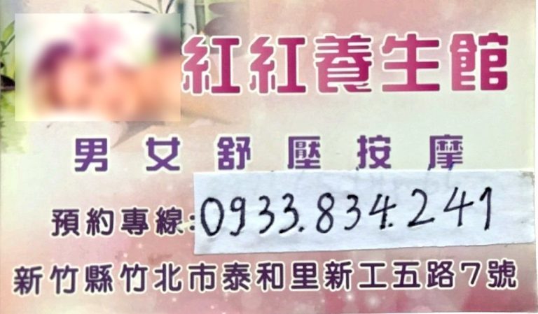 紅紅養身館0242042sbcffsac3pa7d8p 768x449