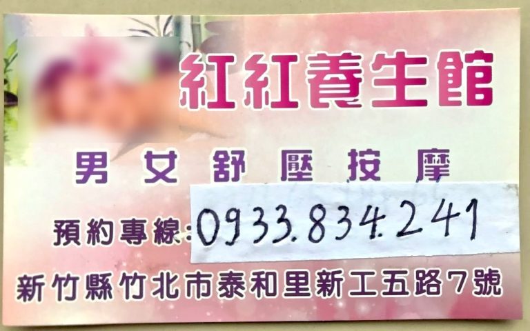 紅紅養身館111515t718ulfy4z717jrf 768x480