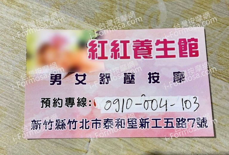 紅紅養身館8iq5fxkff 768x518