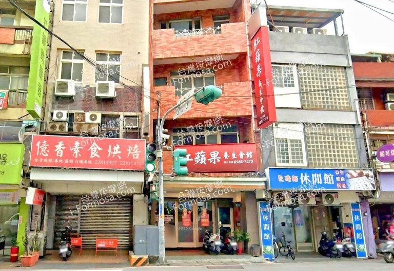 紅蘋果養生會館 2 768x530