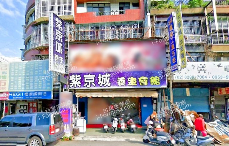 紫京城養生會館 2 768x492