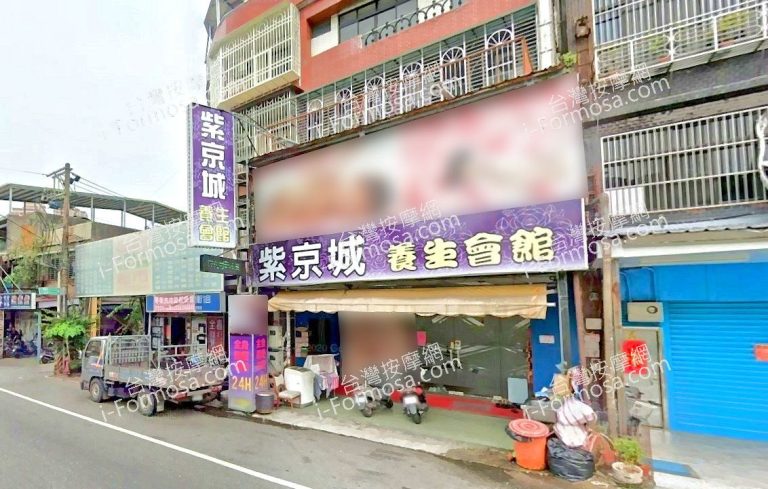 紫京城養生會館 3 768x489