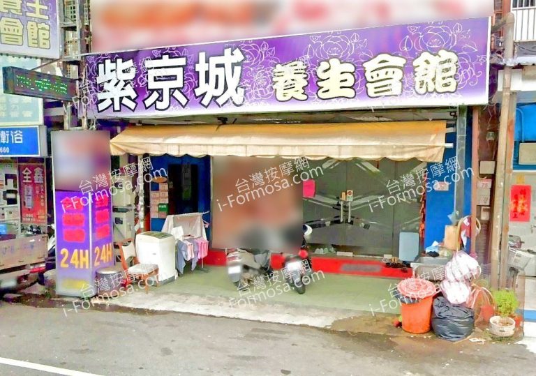 紫京城養生會館 4 768x539