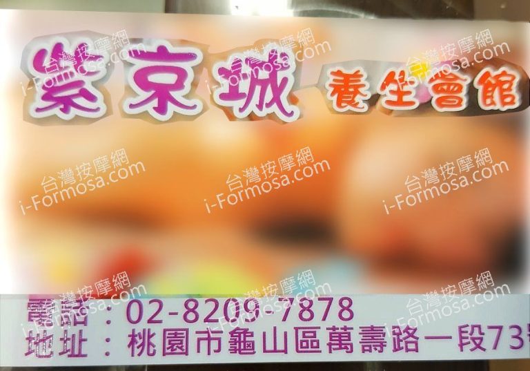 紫京城養生會館726464 n 768x537