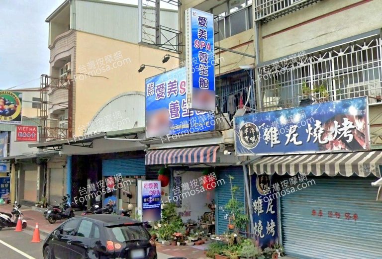 紫愛美SPA養生館 3 768x521