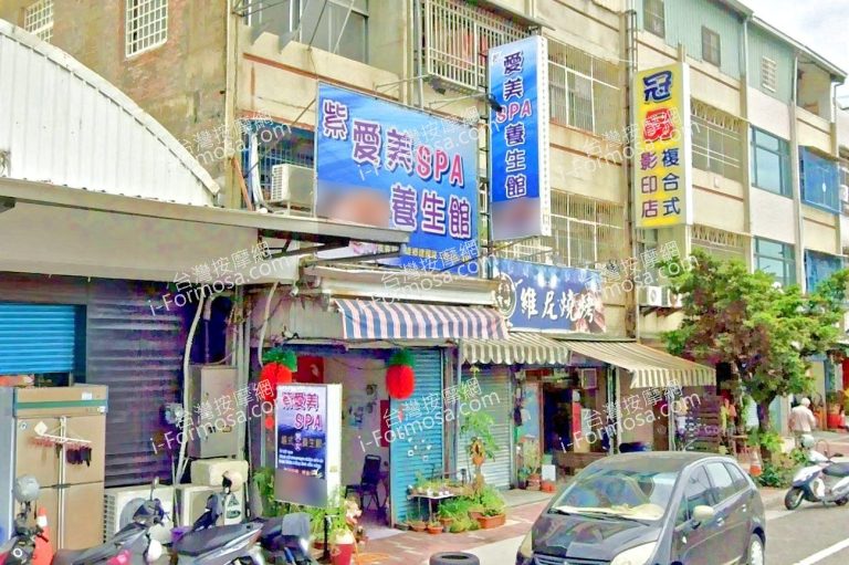 紫愛美SPA養生館 5 768x511