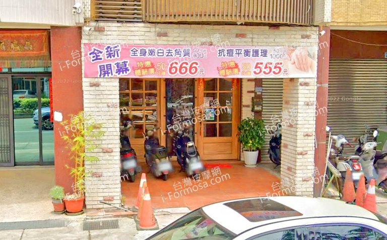 維多美容瘦身館星星SPA 2 768x477