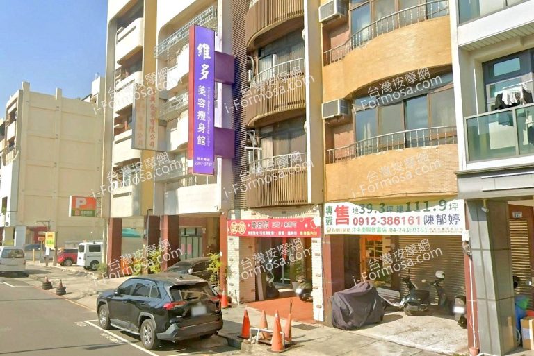 維多美容瘦身館星星SPA 3 768x513