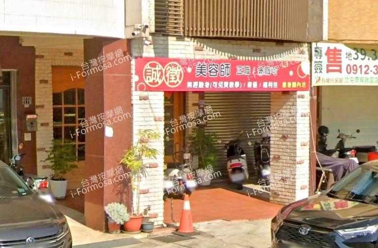 維多美容瘦身館星星SPA 4 768x505