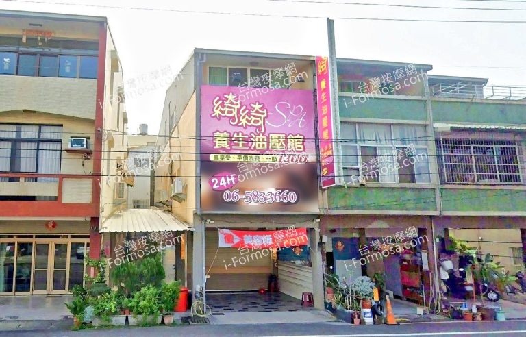 綺綺養生油壓館 2 768x492