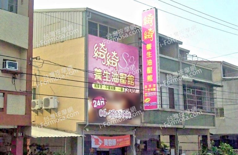 綺綺養生油壓館 3 768x499