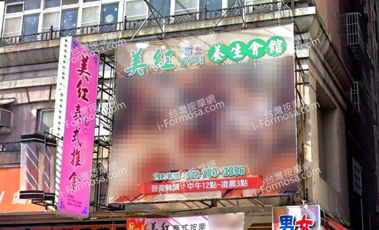 美紅泰式養生館 1 768x466